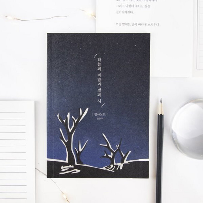 ★단독특가★[예스24배송] 글입다 윤동주 하늘과 바람과 별과 시 필사노트 B6 : 시인을 따라 쓰다 윤동주 시인 필사노트