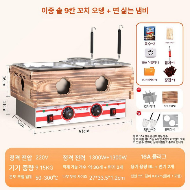 전기 오뎅기 업소용 오뎅기계 꼬치 오뎅바 어묵조리기, 이중 9구면 요리 뚜껑6대 사은품, 기본 모델명/품번