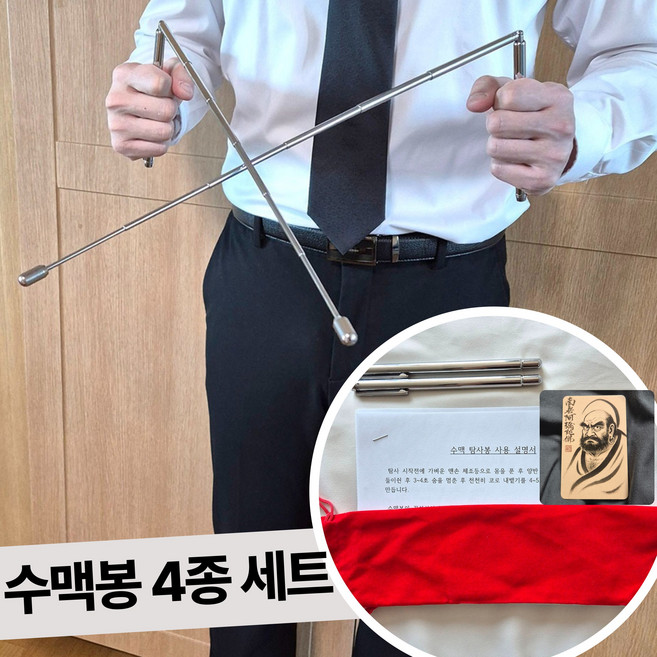 기모아 수맥봉 4종세트 초보자용 수맥봉수맥탐지기 엘로드 설명서 달마도 포함, 1세트