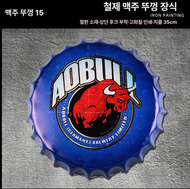 맥주집 펍 세차장 카페 빈티지 벽 장식 병뚜껑 철제 인테리어 벽걸이 레트로, 크림화이트 15