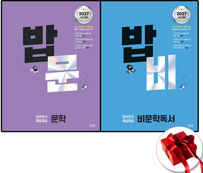 2027 꿈틀 밥문 문학+밥비 비문학 전2권 세트, 국어영역