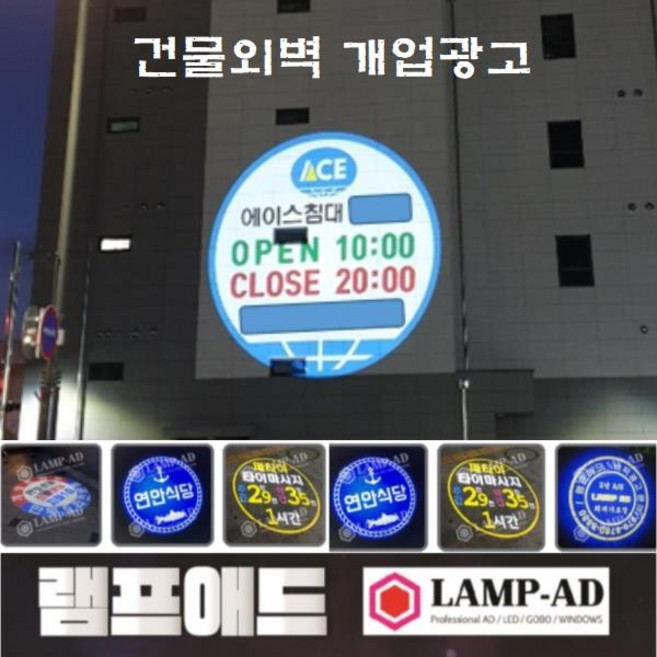 특이한광고 바닥조명광고 바닥광고 건물외벽 레이져 빔 개업광고 오픈광고 개업홍보 오픈홍보 행사광고 돈버는 간판, 2도로고렌즈