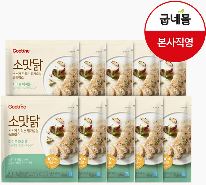 굽네 소스가 맛있는 닭가슴살 슬라이스 화이트 머쉬룸 120g, 10개