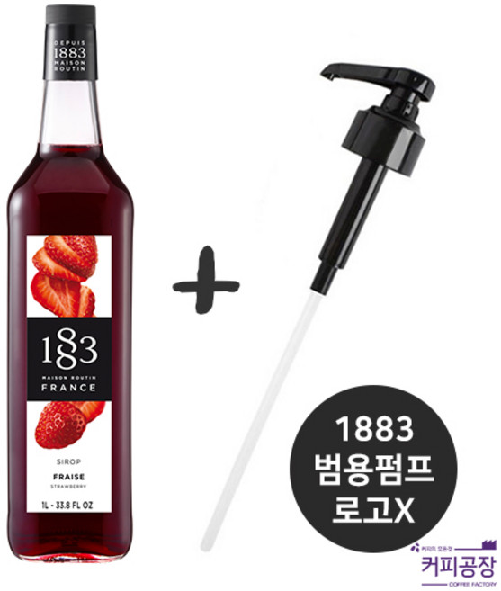 (SET)1883 스트로베리시럽 ＋ 범용시럽펌프(로고X), 1개, 1L