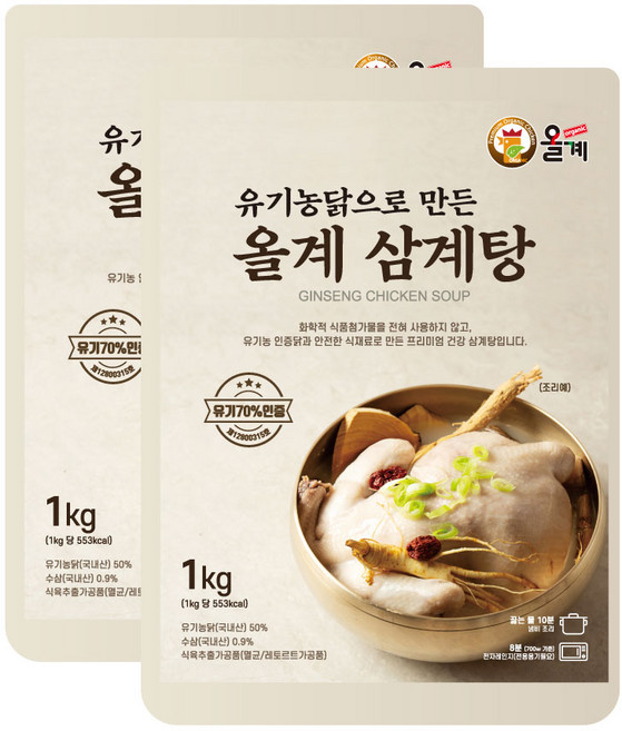 올계 삼계탕 유기농 닭으로 만든 유기농 70% 인증 따뜻한 겨울 보양식, 1kg, 2개