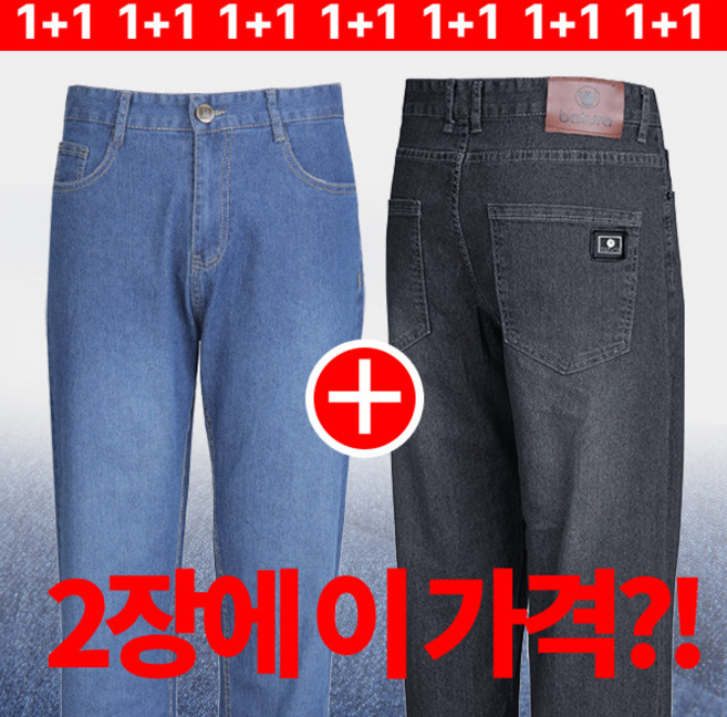 [이지바이] (1+1) 남성 여름 작업복 청바지_40대부터 60대까지 일자핏 워싱 용접 현장복 일상복 겸용 빅사이즈 스판 데님 청 팬츠