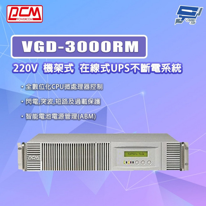 PCM VGD-3000RM 220V 機架式 在線式UPS不斷電系統, 1個