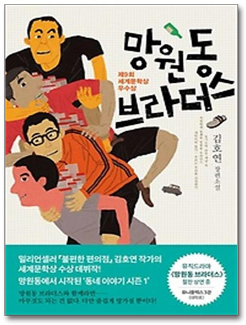 망원동 브라더스 (사은품제공)
