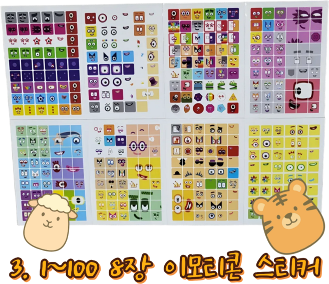 넘버블럭스 만화 얼굴 표정 숫자 이모티콘 스티커, 1세트, 3. 1~100 8장 이모티콘 스티커, 1세트