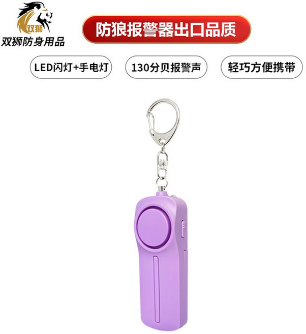여성 호신용 휴대용 스프레이 경보기 최루 페퍼 후추, D. 자주색 방지  130 데시벨  손전등, 1개