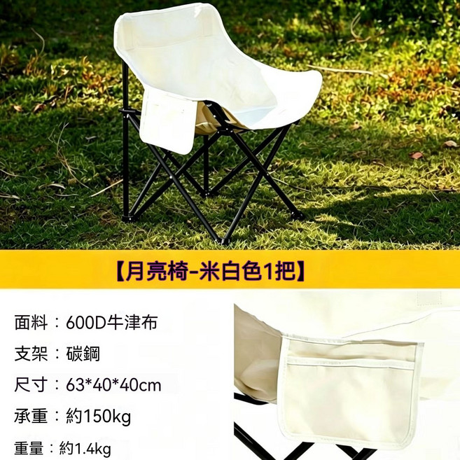 月亮椅 戶外折疊椅 露營椅 便攜 承重約150kg, 1套, 豪華版加粗加厚-月光白+送收納袋