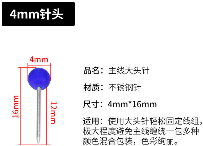 【釣魚名人】彩色不銹鋼珍珠大頭針 4mm 釣魚線組定位針, 4mm 大头针,200枚裝, 1個