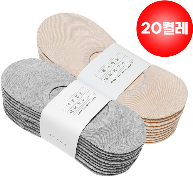 네이처삭스 남.여 벗겨지지 않는 실리콘 덧신 20켤레(두가지 색상 혼합선택가능)