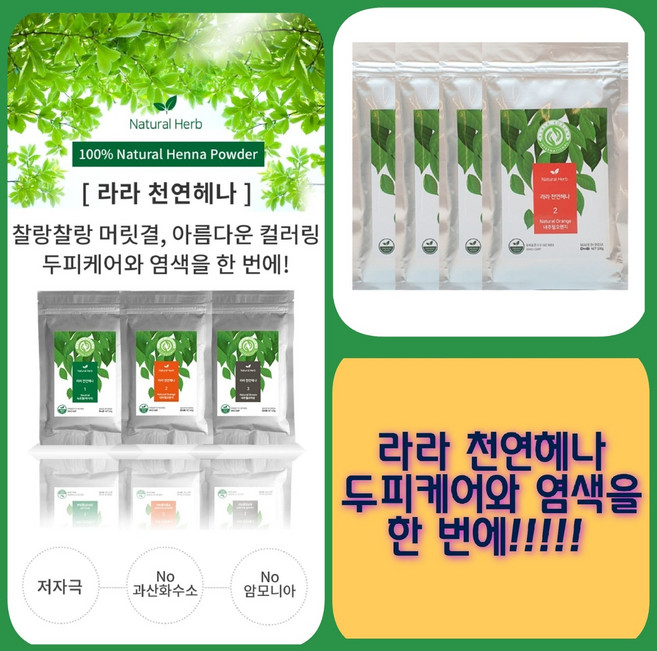 라라 천연헤나 두피케어와 손상된 모발 염색 라라코리아 라라헤나, 암라 4번, 1개