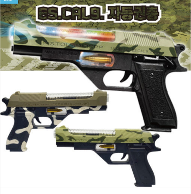 자동권총 자동권총장난감 인기장난감 실감나는 장난감총, 다크브라운, 1개