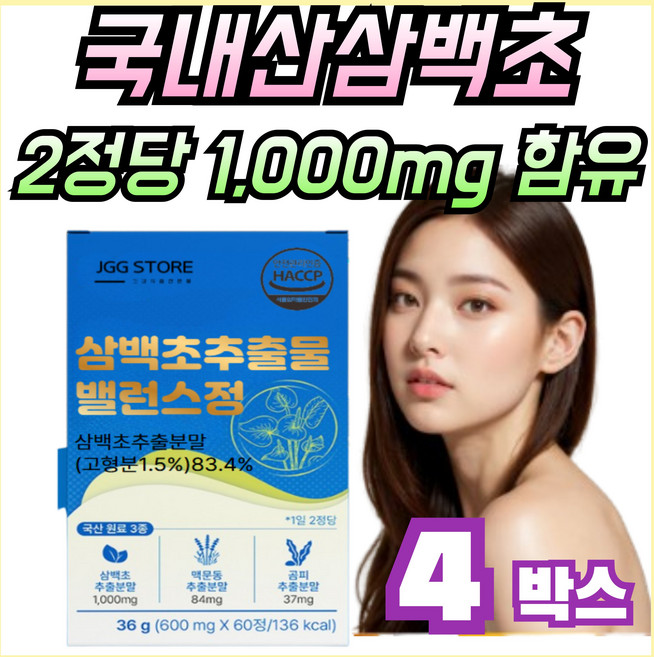 HACCP 인증 제조 시설 100% 국내산 삼백초 추출 분말 맥문동 곰피, 4개, 30회분