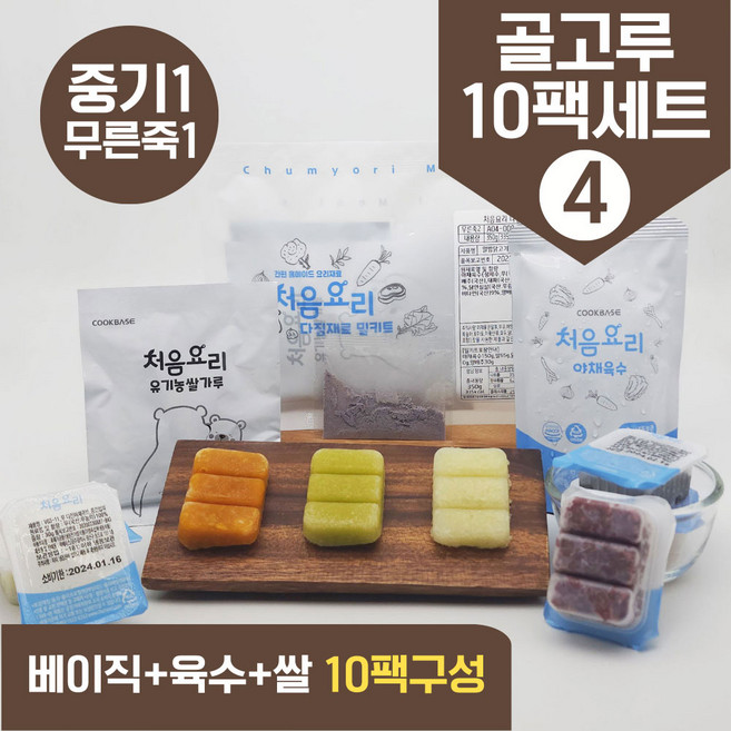 처음요리 밀키트 무른죽1단계 재료 매일한우식단 10팩*3회분 밥솥 토핑핑, [베이직+쌀+육수]_골고루구성4번세트_10팩*3회분, 1개
