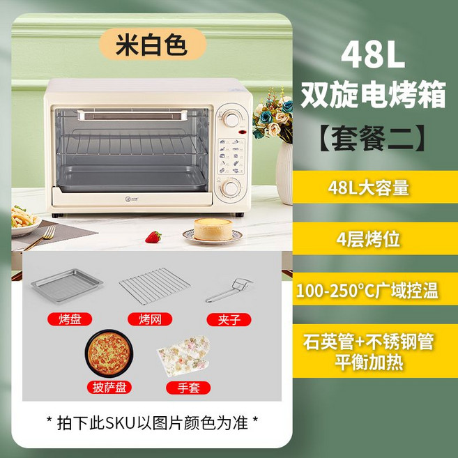 48L 온도조절 오븐 대용량 베이킹 자동 전기 구이, 48L쌀흰색이중회전통합온도제어패키지2
