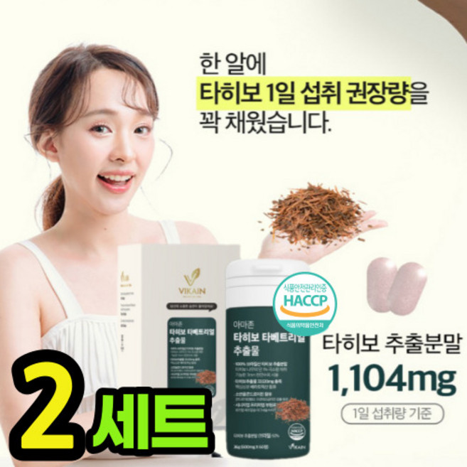 티베트리 타베트리 타히보 베라트릭산 베타트릭산 추출물 추출분말 아마존 베타라파콘 60정, 2개