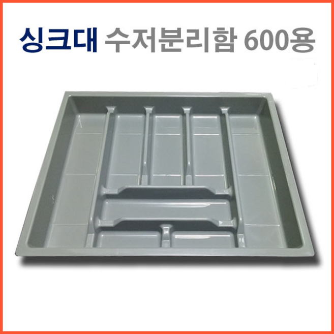 수저정리함600용서랍내장용, 1개, 화이트(1개)