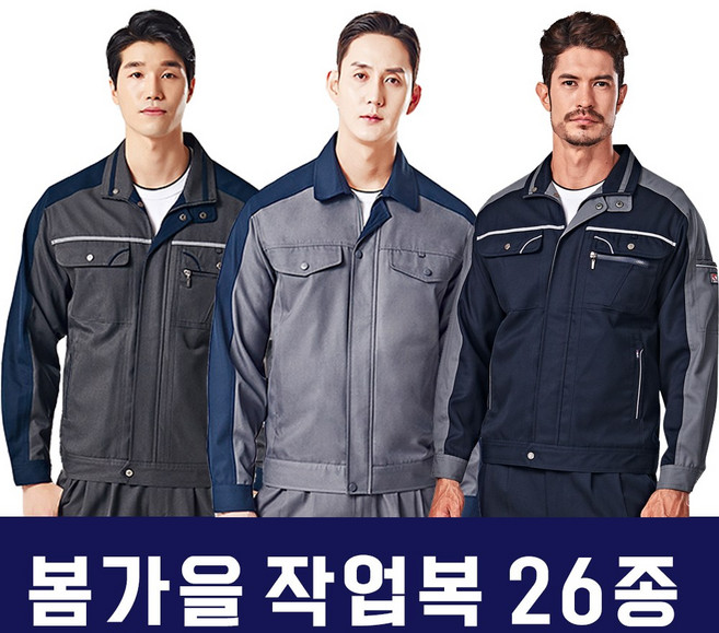봄가을 작업복 26종 근무복 작업복상의 제전복 남자작업복 작업복점퍼 명찰자수