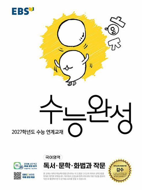 5위 - EBS EBS 수능완성 국어영역 독서·문학·화법과 작문 (2026년) - 2027학년도 연계교재, 국어, 수