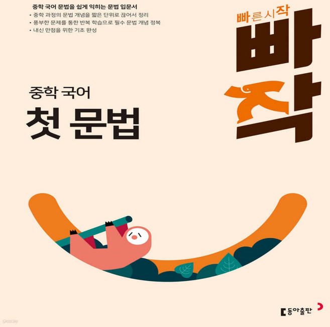 빠작 중학 국어 첫문법, 중학교 1학년