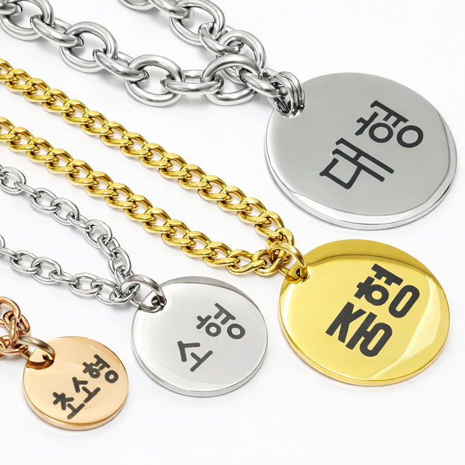 강아지 인식표 목걸이 고리체인 원형 / 각인 이름표 펜던트 대형견 소형견, 실버, 1개