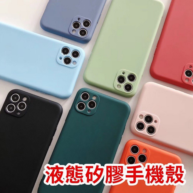 全包液態矽膠手機殼 防摔軟殼