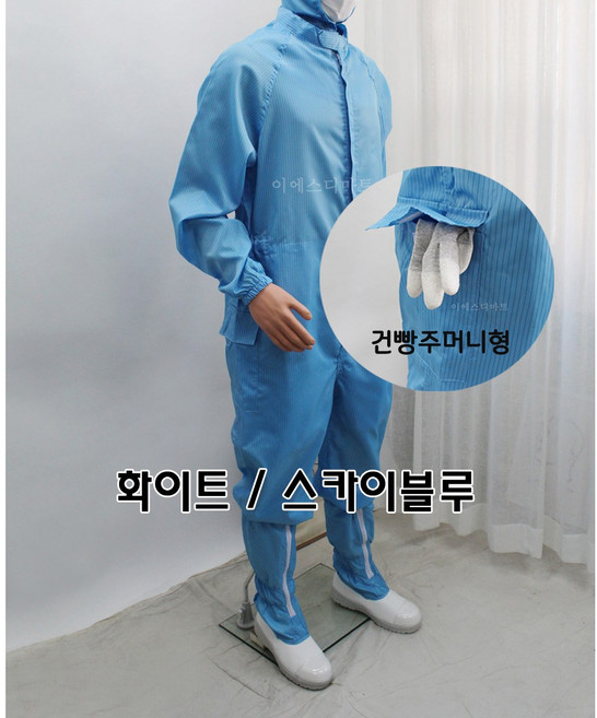 [오늘출발 / 제전원피스 건빵주머니형] C카라 방진복 정전기방지 제전복 무진복 작업복 방진복 크린룸복 반도체복 이에스디마트, 스카이블루, L, 1개