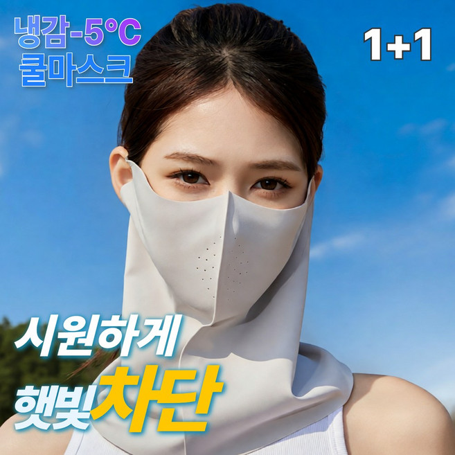 릴로이 쿨링핏 자외선차단 마스크 1+1, 1세트, 그레이