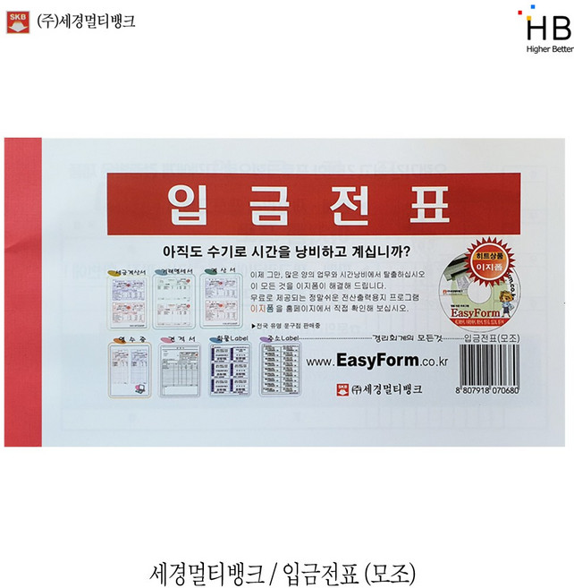 세경멀티뱅크 입금전표 10개입