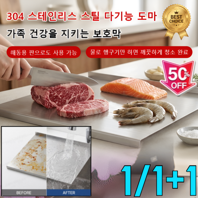 [1/1+1]304 스테인리스 스틸 다기능 도마 칼집안나는 도마 99.9%향균 효과 간편한 세척 및 관리, 1개