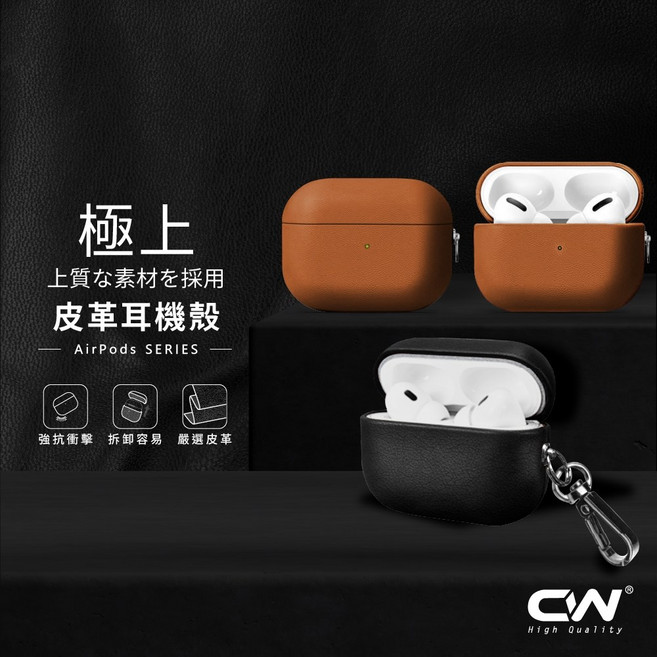 CW AirPods 系列 皮革保護殼 適用 AirPods Pro 3/4/2 蘋果耳機保護套, 棕色, 1個, AirPods Pro 3代