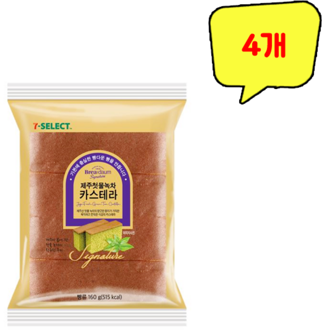 (무료배송) 브레다움 제주 첫물 녹차 카스테라 160g x 4개, 1개, 640g
