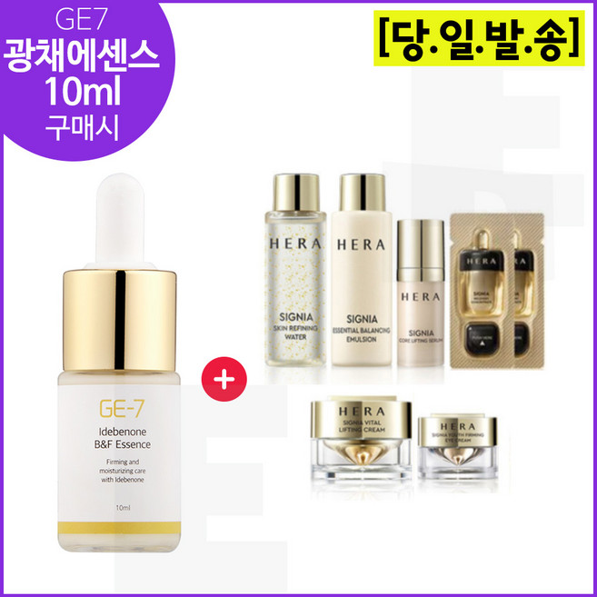 GE7 광채탄력에센스 10ml 구매 + 샘플) 헤라 시그니아 6종세트 (신형) 증정, 1개