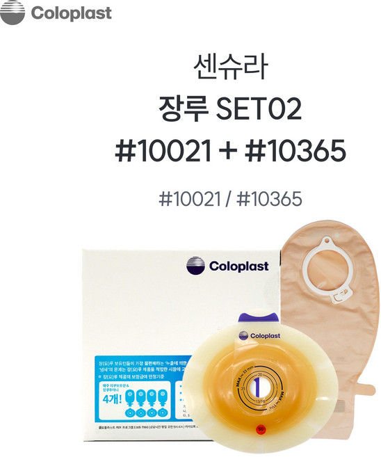 콜로플라스트 센슈라 50mm 피부보호판 평판 5개+투명 불투명주머니 10개 10021 10385 10365 장루주머니 Coloplast, {"타입":"50mm-평판10021+불투명주머니10365"}, 1개