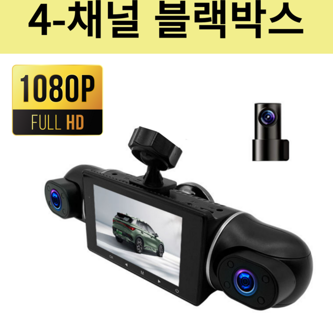 차량용 4채널 블랙박스 문콕방지 측면촬영 실내 사이드 택시 화물차 버스, 블랙박스만 구매