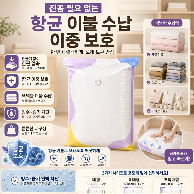 진공 필요 없는 [항균] 이불 수납 이중 보호 이불압축팩 이불 정리함 옷 의류 겨울옷 진공 압축팩 특대형, 은이온추가