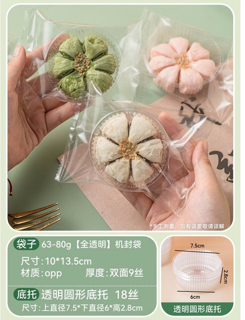 화과자 포장지 100개 월병 포장 상자 투명 디저트, 1세트, 63-80g 투명포장지+투명받침대