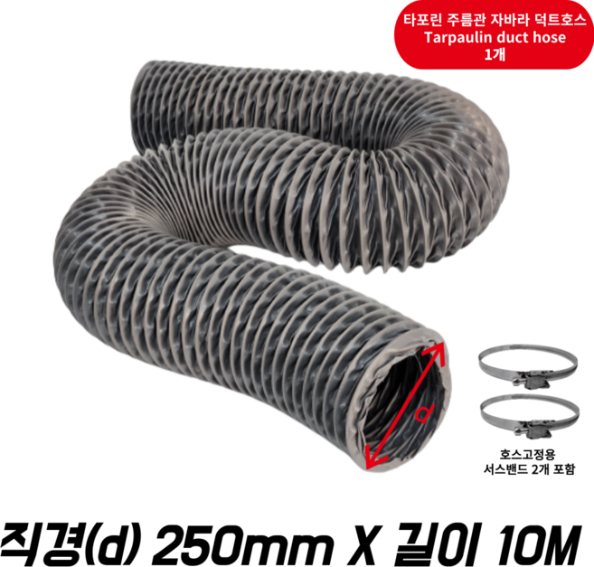 대한후렉시블 타포린 덕트 호스 10m, 1개