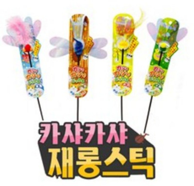 펫츠루트 카샤카샤 재롱스틱 4종 세트, 금붕어+꽃+참새+딱정벌레, 1세트