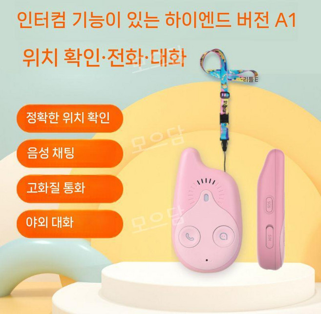 어린이 소형위치추적기 GPS 키즈목걸이 안심귀가 미아방지목걸이, D. 핑크 - 고급형