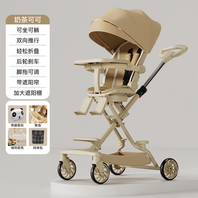 嬰兒推車 雙向景觀 可坐可躺 輕便折疊, 奶茶可可