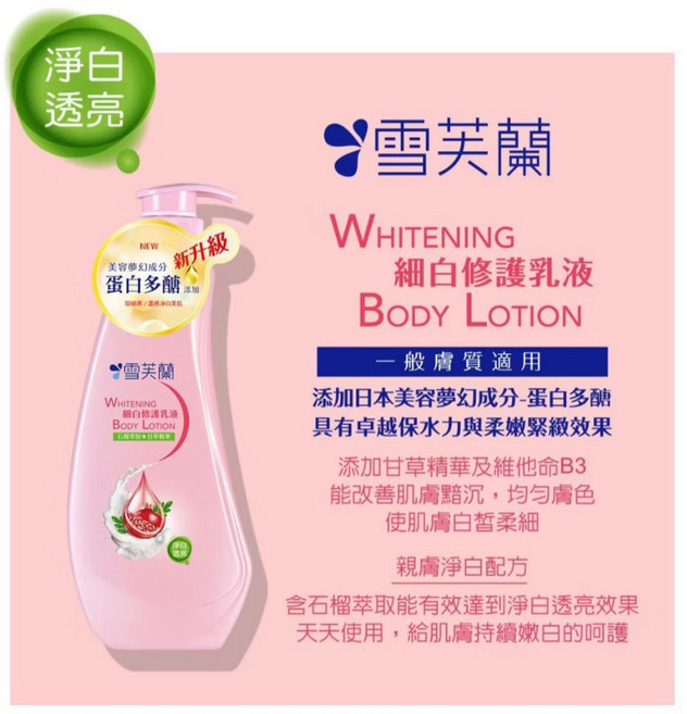 雪芙蘭 身體乳液 300ml, 1個, 粉色 細白修護