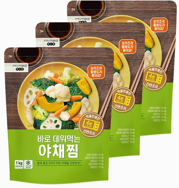[믹스밀] 바로 데워먹는 야채찜 1kg, 3개