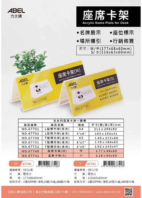 力大 67741 座席卡架(S) 辦公室桌面姓名牌展示架 簡約設計 穩固耐用 適用於會議室及辦公場所, 1個