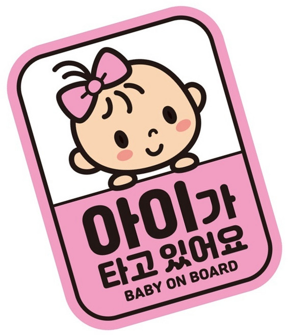 DSGS 아이가타고 있어요 BABY ON BOARD 차량용자석스티커 차에붙이는스티커
