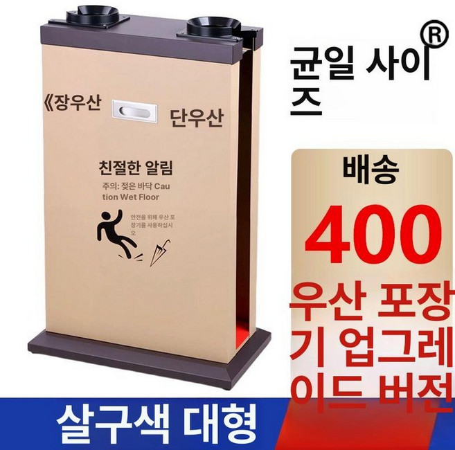 에비노 빗물제거기 우산빗물털이개 제거기 물기, 업그레이드 살구베이지 400개, 1개