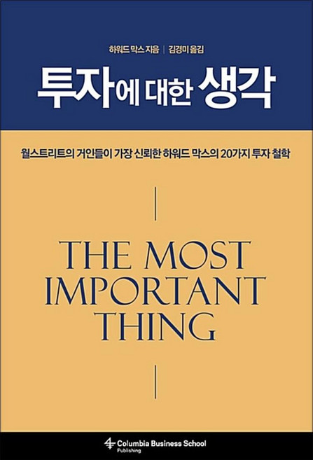 투자에 대한 생각 (양장)